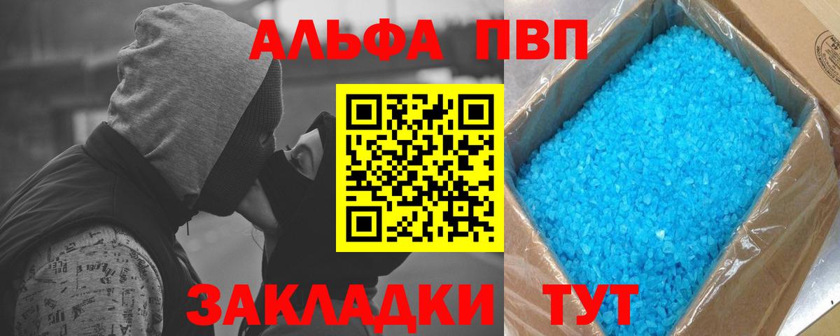 APVP кристаллы Керчь