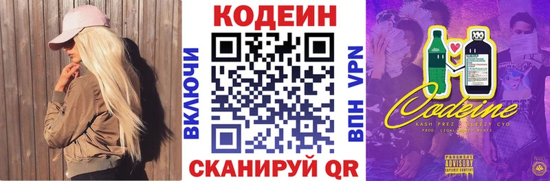 Кодеин напиток Lean (лин)  Керчь 
