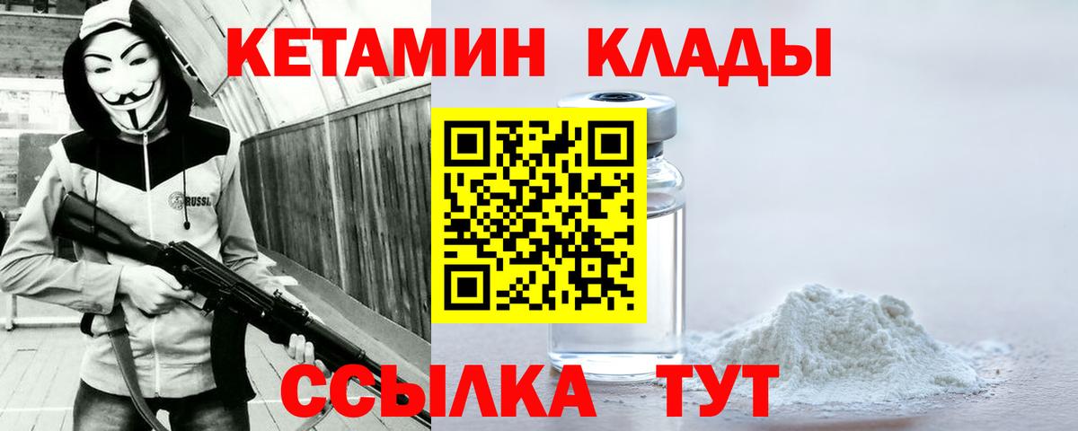 Кетамин ketamine  Вход с VPN  Керчь 