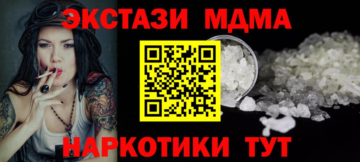 Керчь  MDMA crystal  Вход с VPN  МДМА  MDMA Molly 