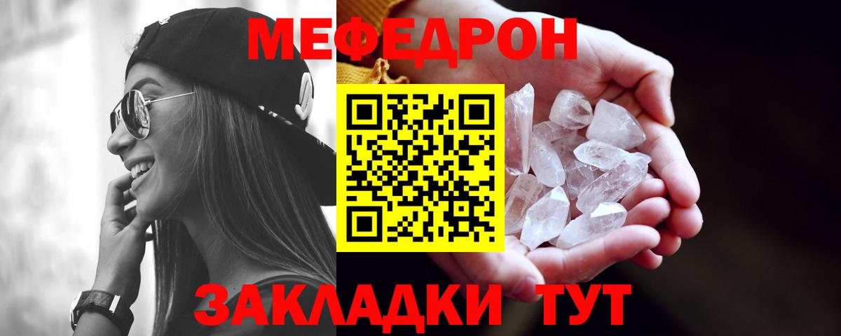 Меф мяу мяу кристаллы Керчь