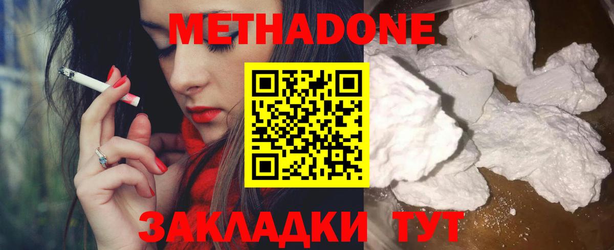 Метадон кристалл  МЕТАДОН methadone  Вход с VPN  Керчь 